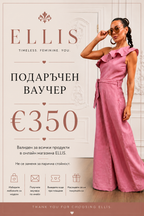 Подаръчен Ваучер - ELLIS
